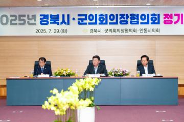 경북시군의회의장협의회 정기총회