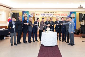 대한민국 독도사랑 경주 회장단 이•취임식