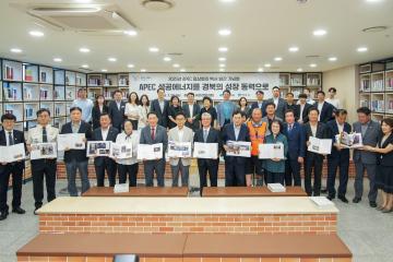 2025년 APEC 정상회의 백서 및 화보집 발간 기념회