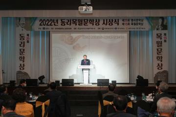 2022 동리목월문학상 시상식