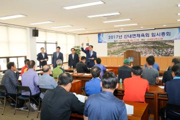 산내면 체육회 임시총회