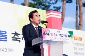 제5회 경주 한우와 축산물 축제 개회식