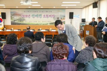 2018 읍면동 소통마당(산내면)