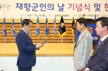 제65주년 재향군인의날 기념식 
