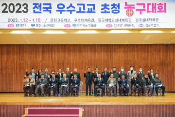 2023 전국우수고교 초청 농구대회