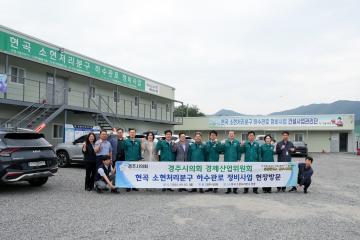 경제도시현장 방문