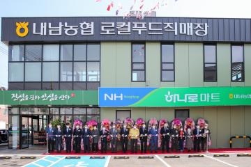 내남농협 로컬푸드매장·하나로마트 개점식