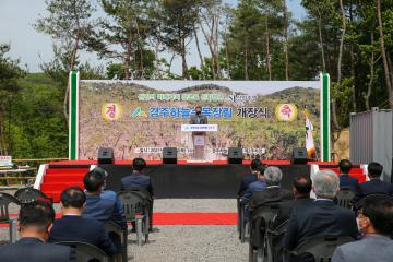 경주하늘수목장림 개장식