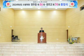 경주 중⦁고등학교 졸업식