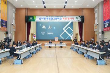 경주정보고등학교 협약형 특성화고 거버넌스 구축 협약식