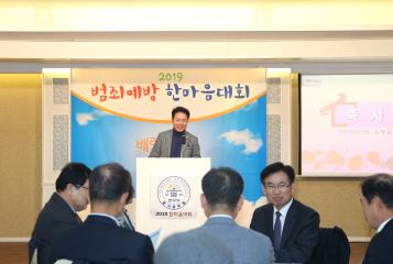 2019년도 범죄예방한마음대회