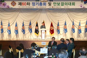 경주시재향군인회 제60차 정기총회 및 안보결의대회