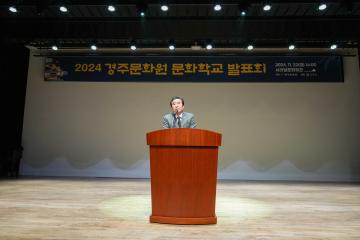 2024 경주문화원 문화학교 수료식 및 발표회