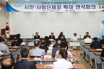 시민-사회단체장확대연석회의