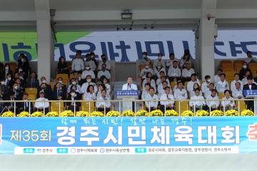 제35회 경주시민체육대회