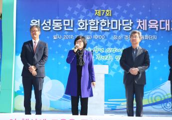 제7회 월성동민 화합한마당 체육대회