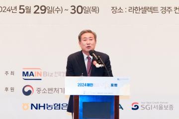 2024 메인비즈 경주포럼