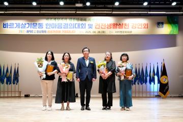 바르게살기운동 한마음결의대회 및 건전생활실천강연회