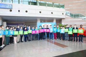 클린 앤 안심 경북 캠페인