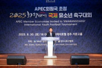 APEC 회원국 초청 화랑대기 국제 유소년 축구대회 개회식