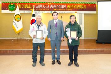 제27회 (사)한국교통장애인협회 정기총회 및 교통사고 중증장애인   송년위안행사