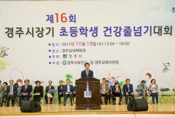 제16회 초등학생 줄넘기대회