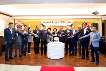 경주시노인회 효.두리 봉사단 창단식