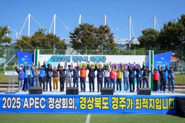 2023 경주시 이통장 직무교육 및 화합한마당