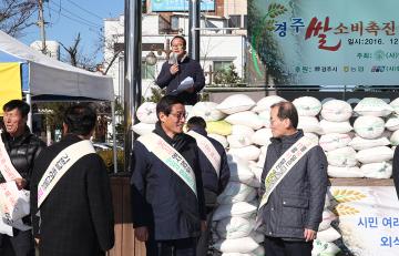경주 쌀 소비 촉진 캠페인