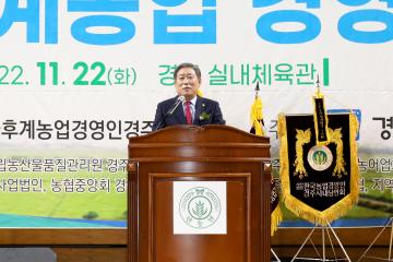 제33회 경주시후계농업인 경영인 대회
