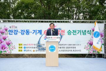 제11회 강동·안강지구 6.25 승전 기념식