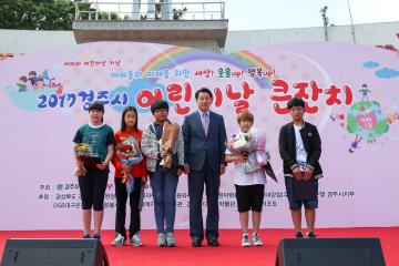 경주시 어린이날 큰잔치