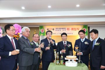 경주시 궁도협회장 이.취임식