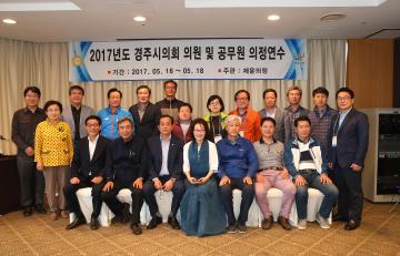 2017년도 의원연수