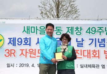2019 새마을의 날 기념식