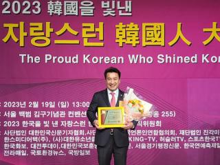 2023 한국을 빛낸 자랑스런 한국인 대상