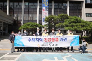 수해지역 긴급물품 전달