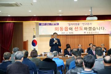 읍면동 소통마당(외동면)