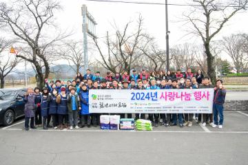 2024 사랑나눔행사