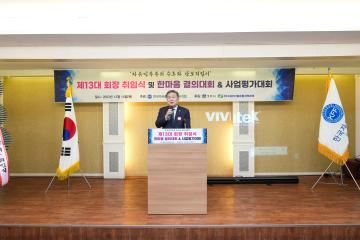 한국자유총연맹 경주시지회장 취임식 및 2023 자유수호 사업평가대회