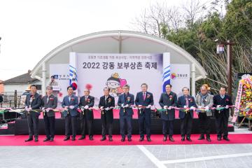 강동면 기초생활거점육성사업 ‘강동어울림터 준공식’