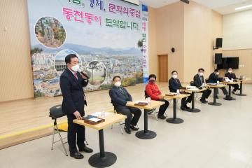 2022년 새해 열린 소통 간담회 (동천동)