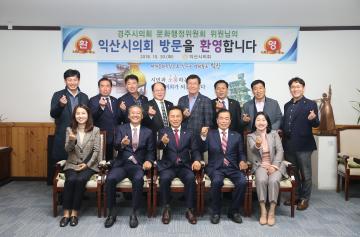 익산시의회 방문