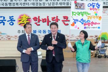 불국동 경로효도잔치