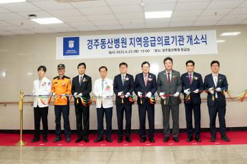 지역응급의료기관 개소식