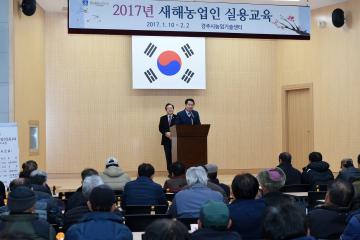 새해 농업인 실용교육