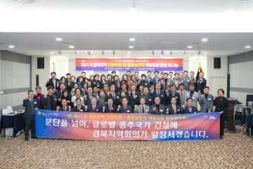 민주평화통일자문회의 제21기 간부자문위원 및 행정실무자 합동워크숍