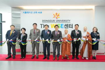 동국대학교 간호대학 The WISE센터 개소식