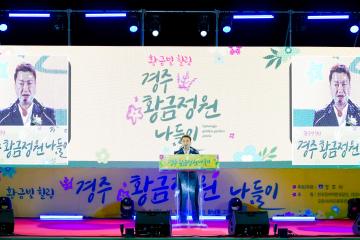2026년 경주 황금정원나들이 개회식