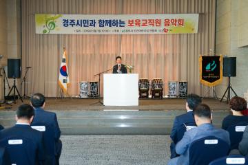 경주시민과 함께하는 보육교직원가족과의 음악회